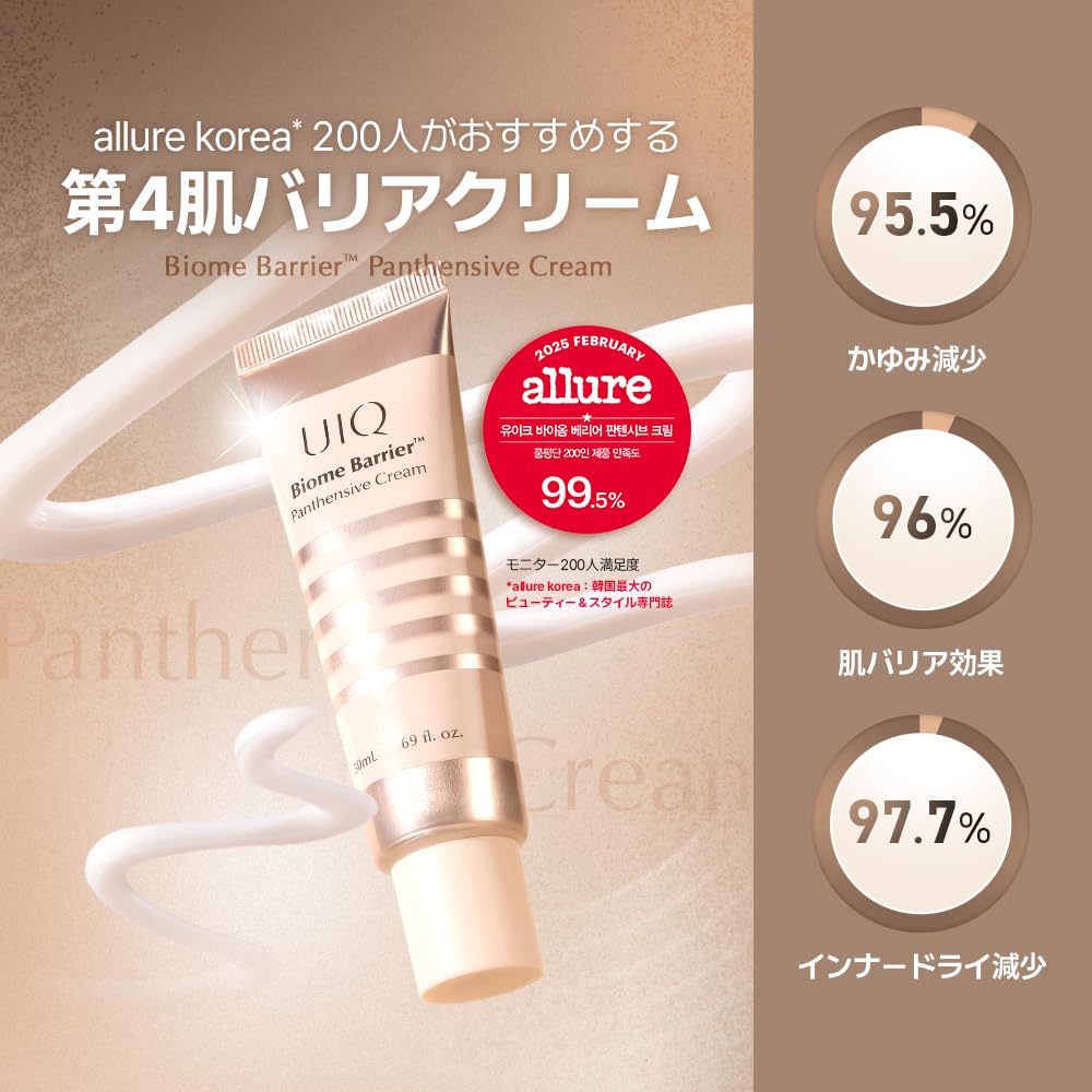 Amazon | UIQ(ユイク)バイオームバリアパンテンシブクリーム50ml 肌